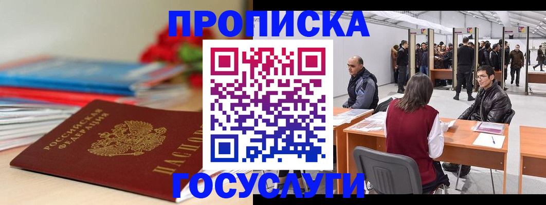 прописка законно в Сергаче