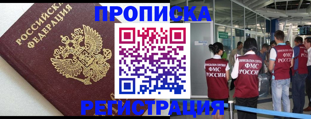 прописка ребенка в Сергаче
