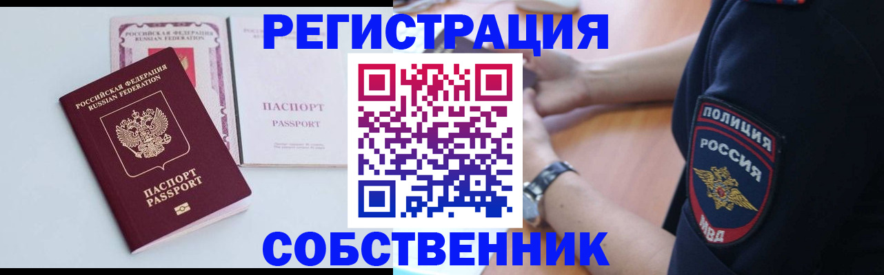 временная регистрация купить в Сергаче
