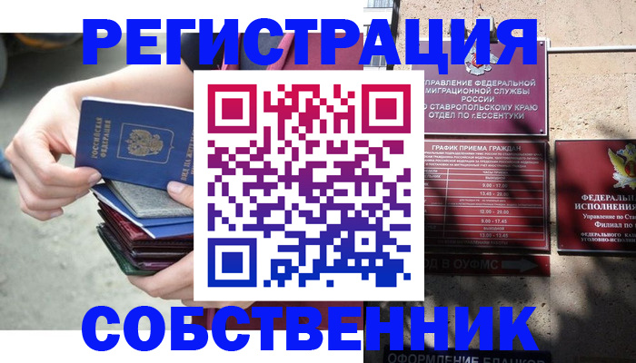 временная регистрация собственник в Сергаче